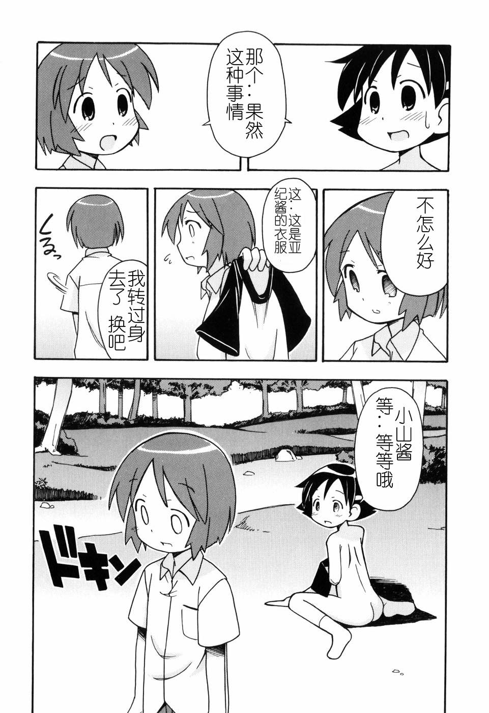 Hadakakubiwa - Page 147