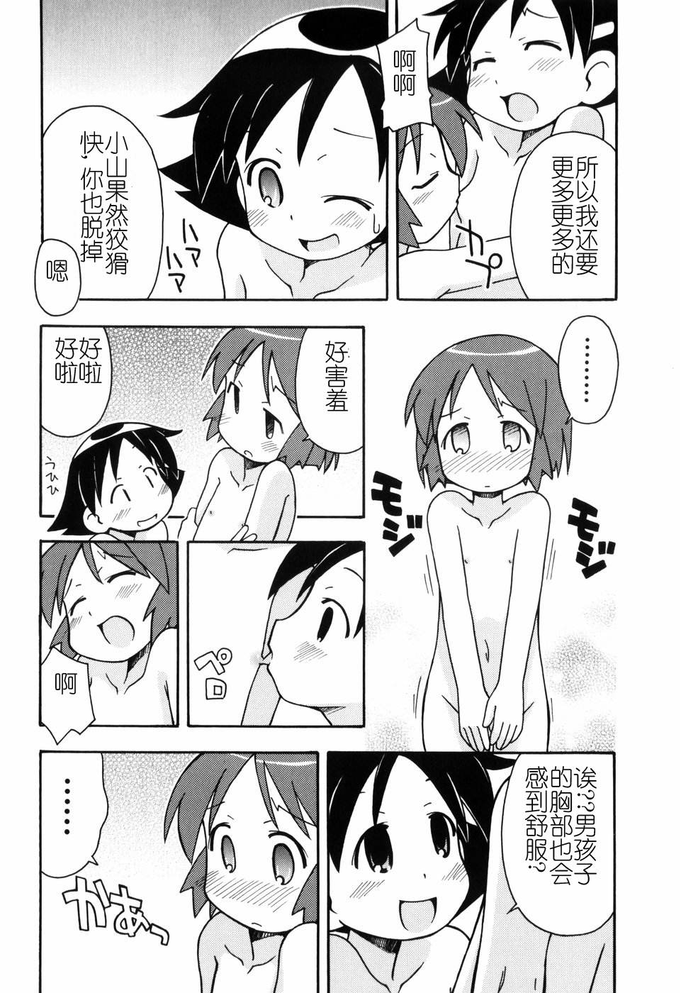 Hadakakubiwa - Page 151