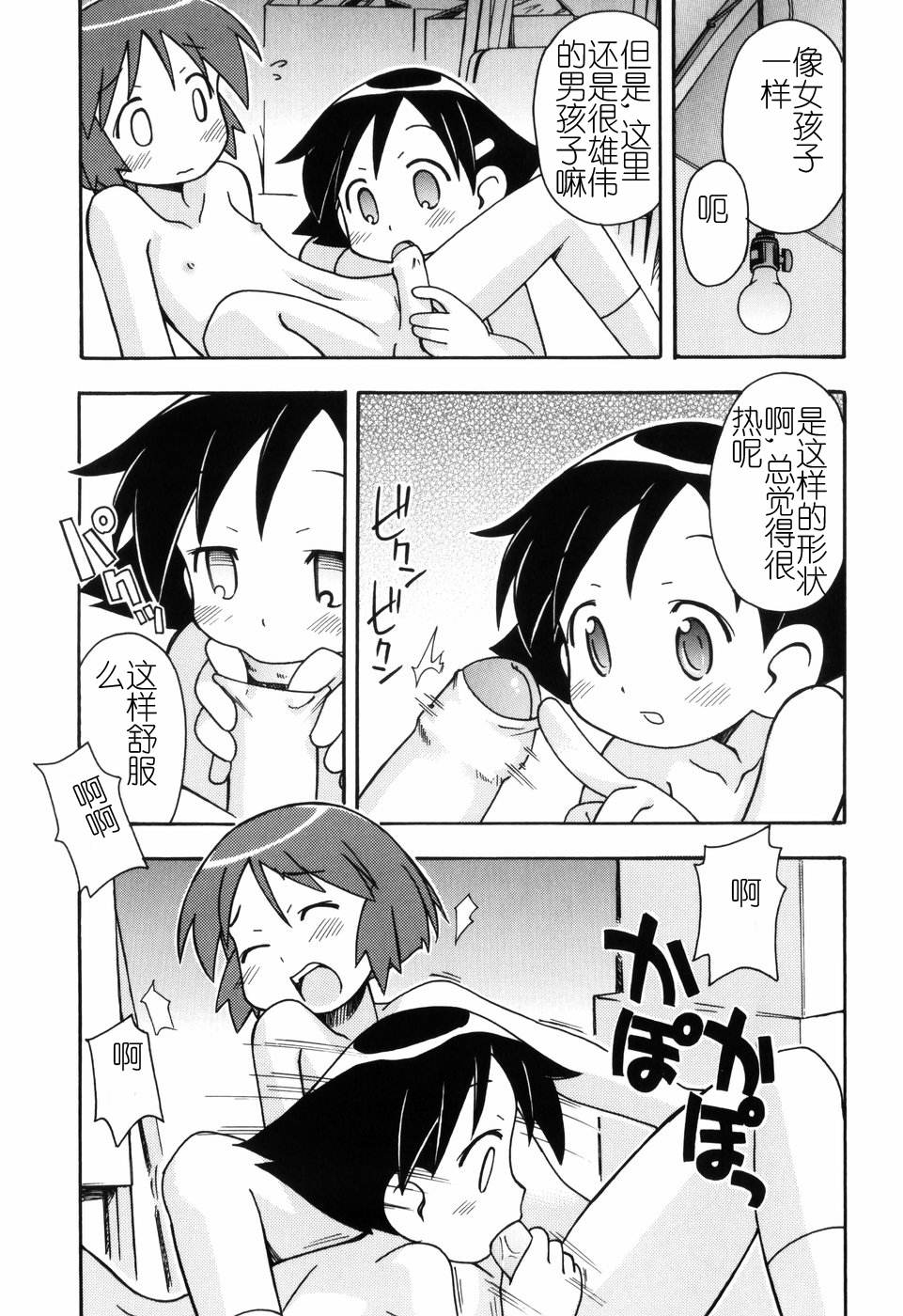 Hadakakubiwa - Page 152