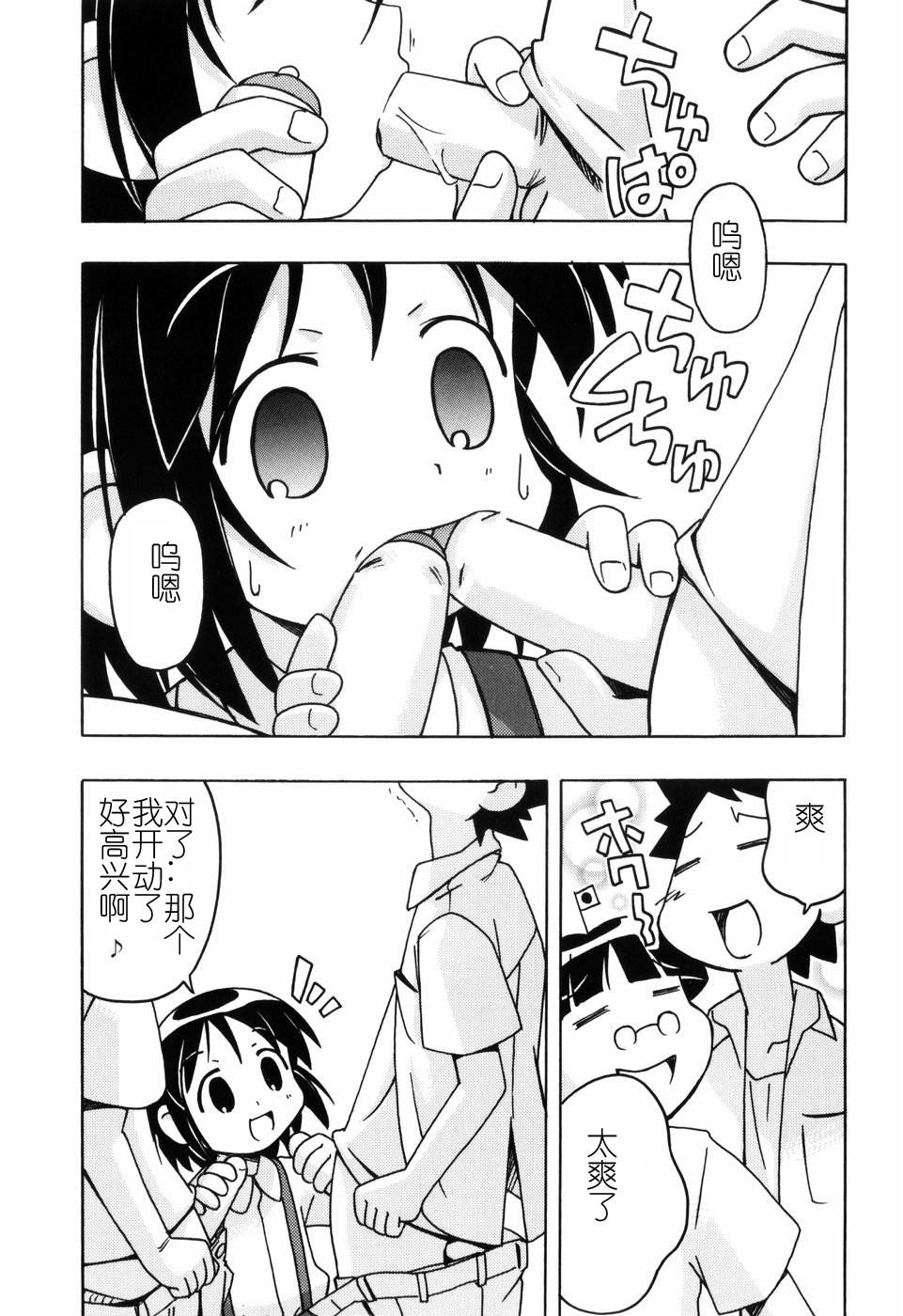 Hadakakubiwa - Page 184