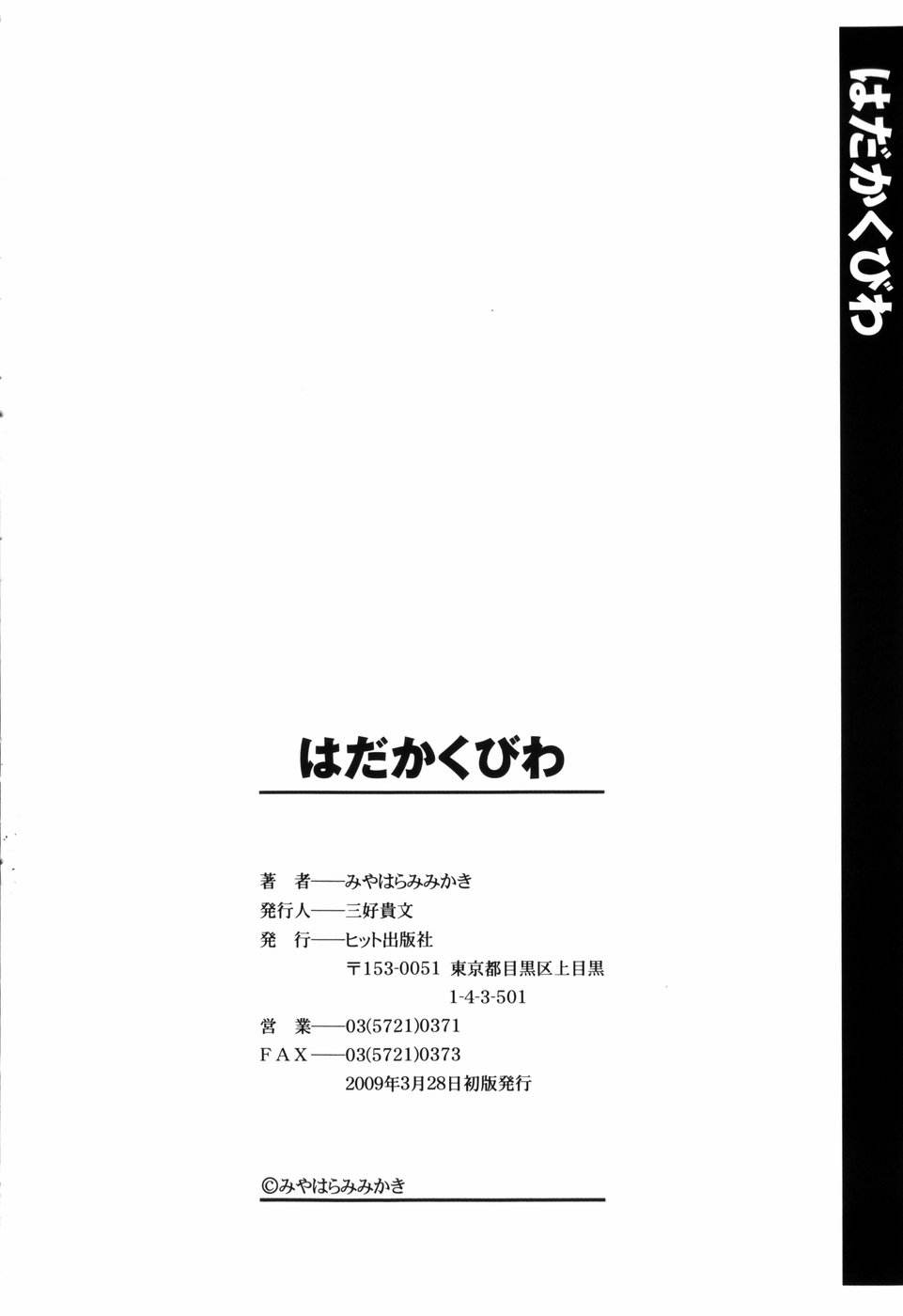 Hadakakubiwa - Page 198