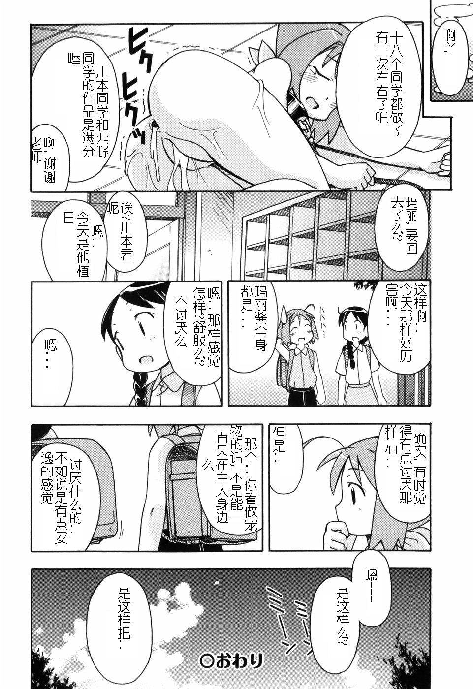 Hadakakubiwa - Page 25