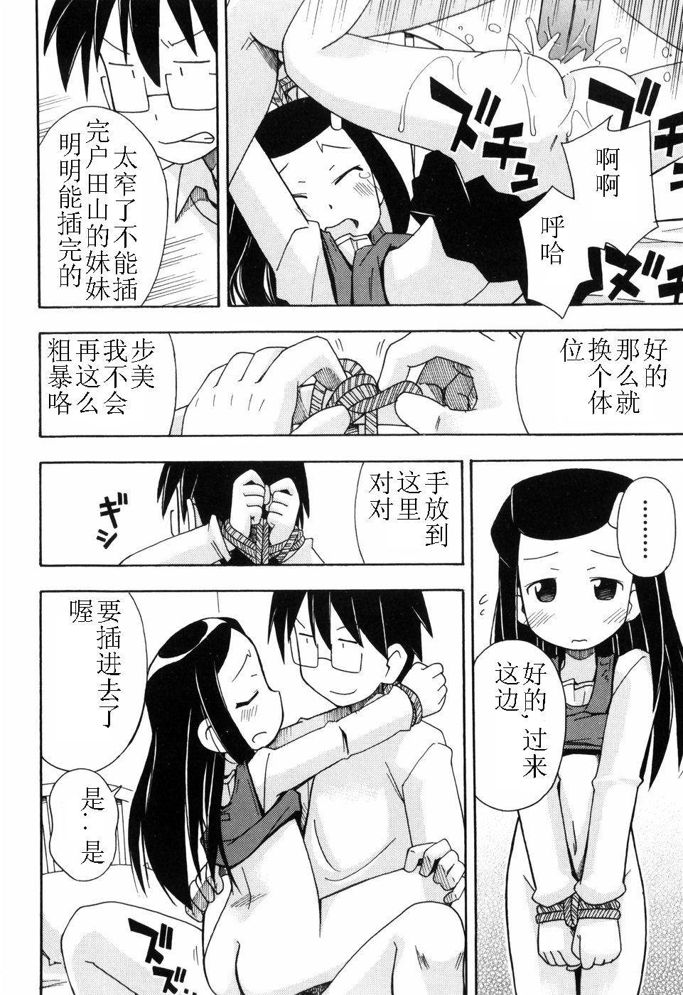Hadakakubiwa - Page 39