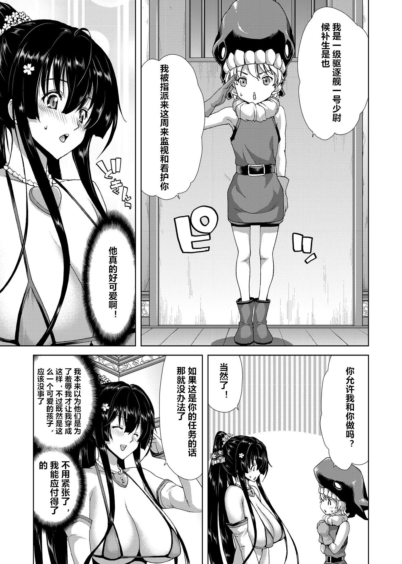Ninkatsu Senkan - Page 9