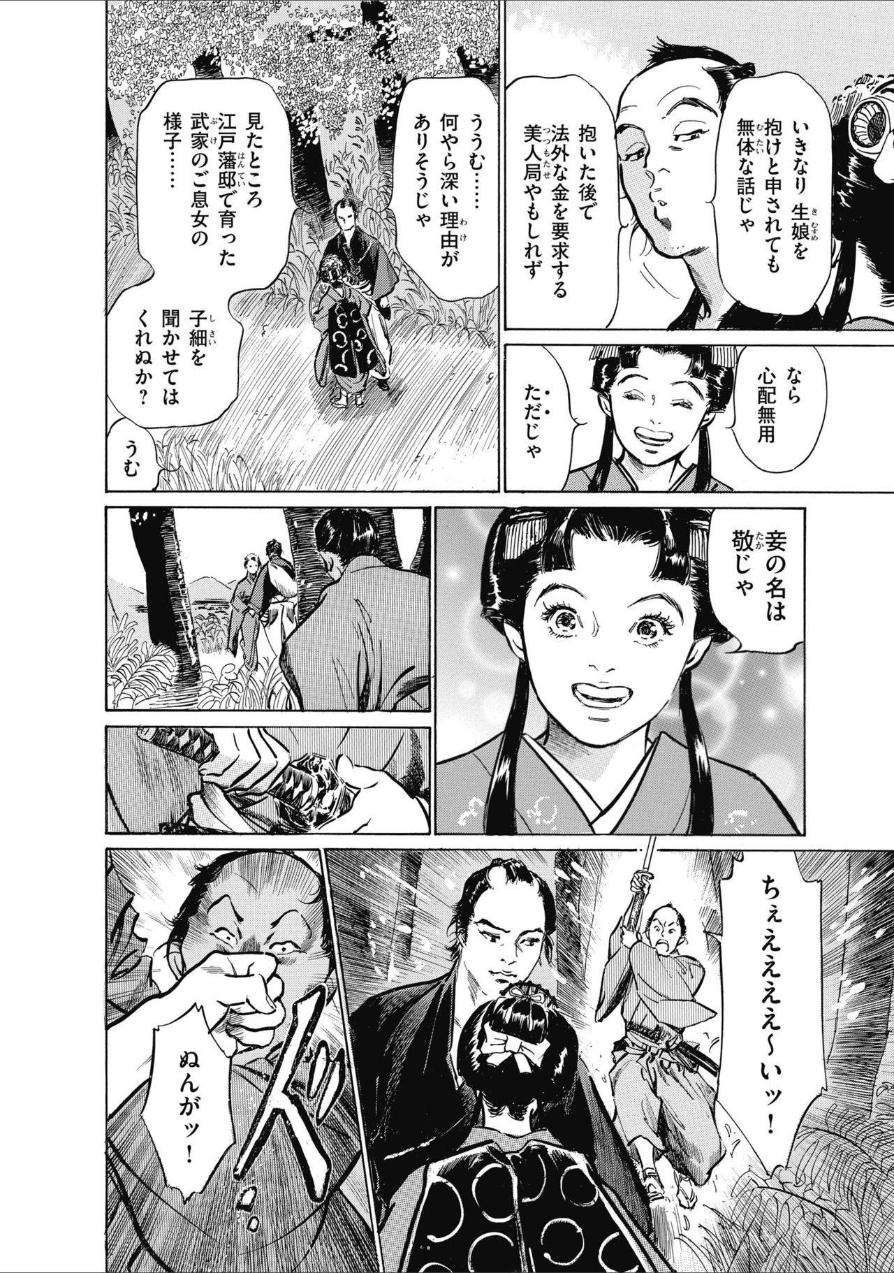 ひめごと 浮世艶草子 - Page 8
