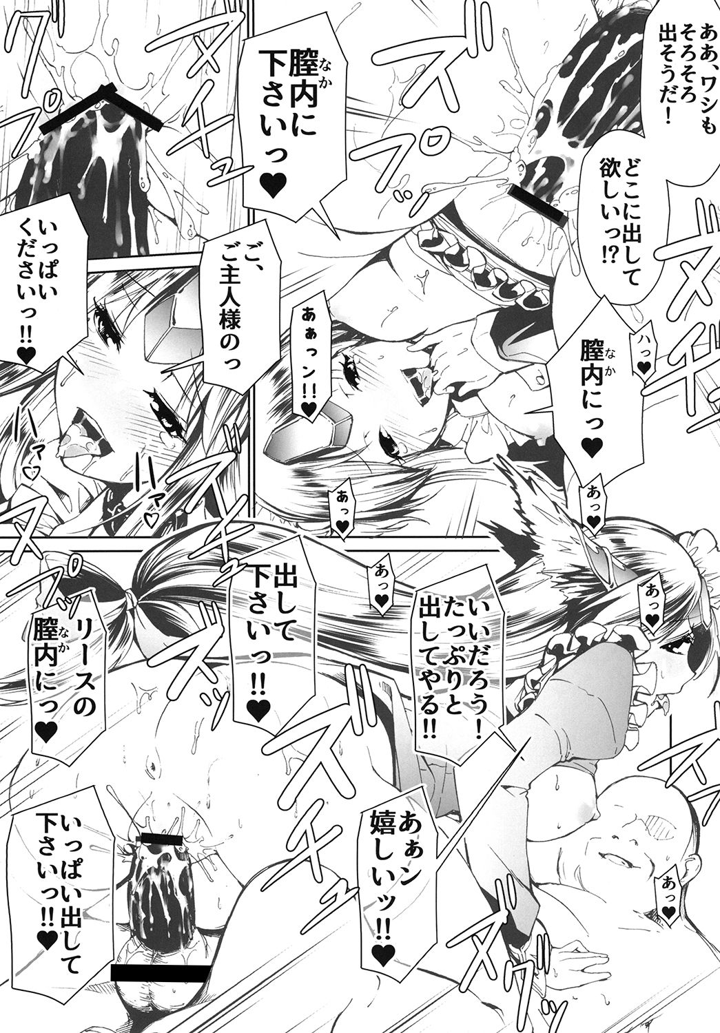 Giten Seiken Densetsu San - Page 23