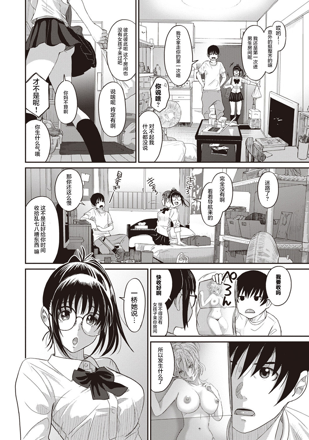 Rarefure Ch. 1-8 - Page 34