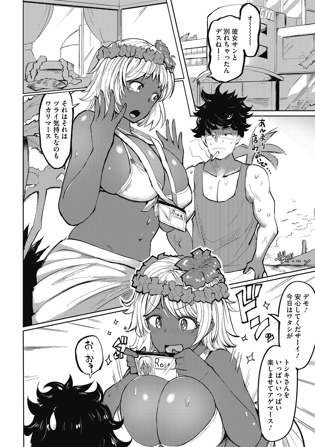 Zuritteku? - Page 44