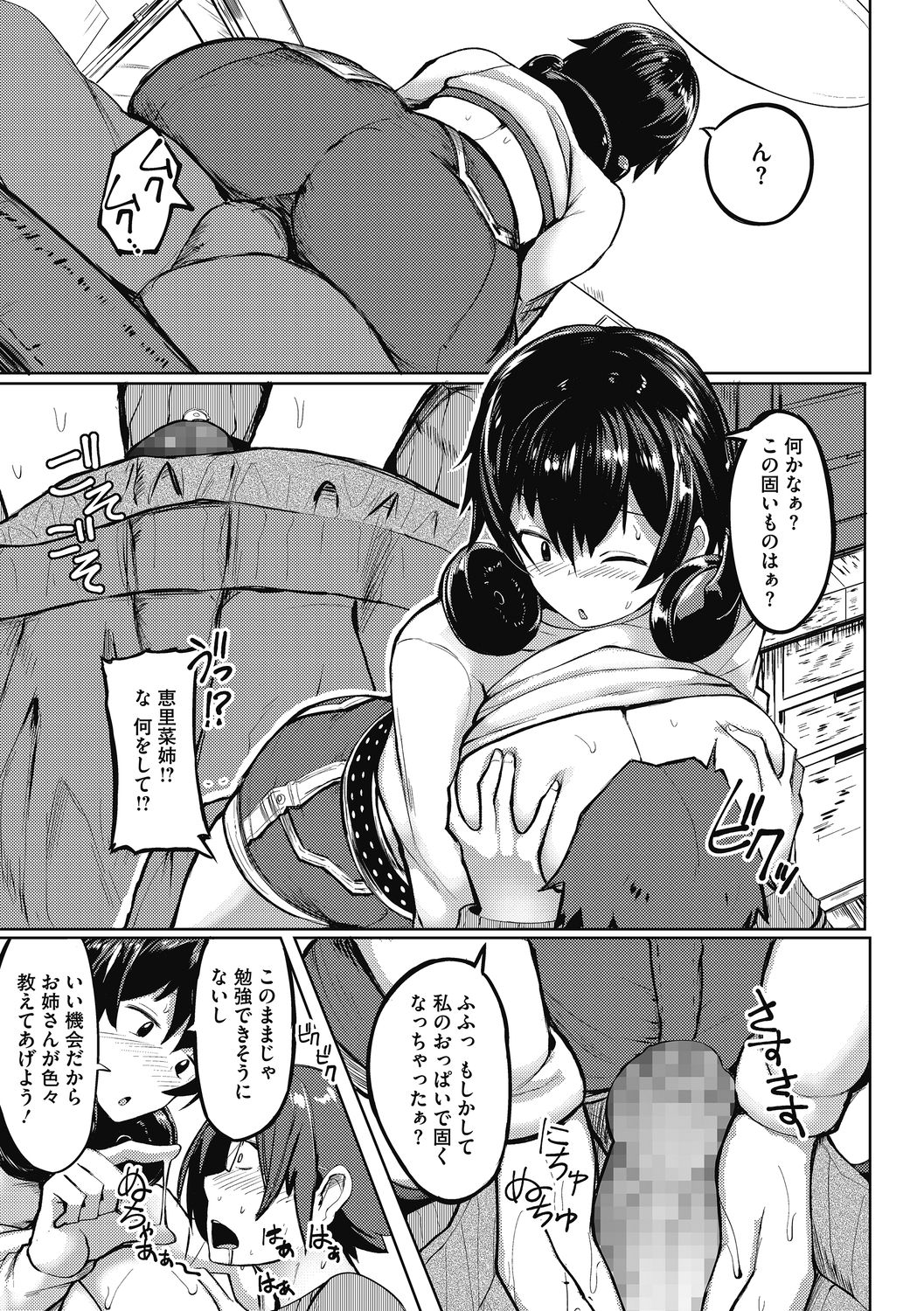 Zuritteku? - Page 89