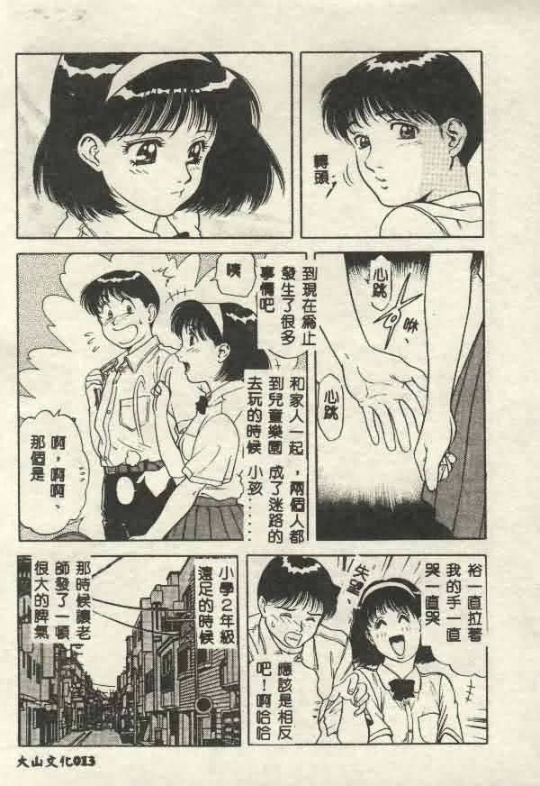 Itsudemo Kaikan - Page 13