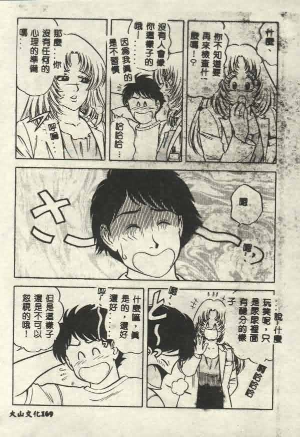 Itsudemo Kaikan - Page 169