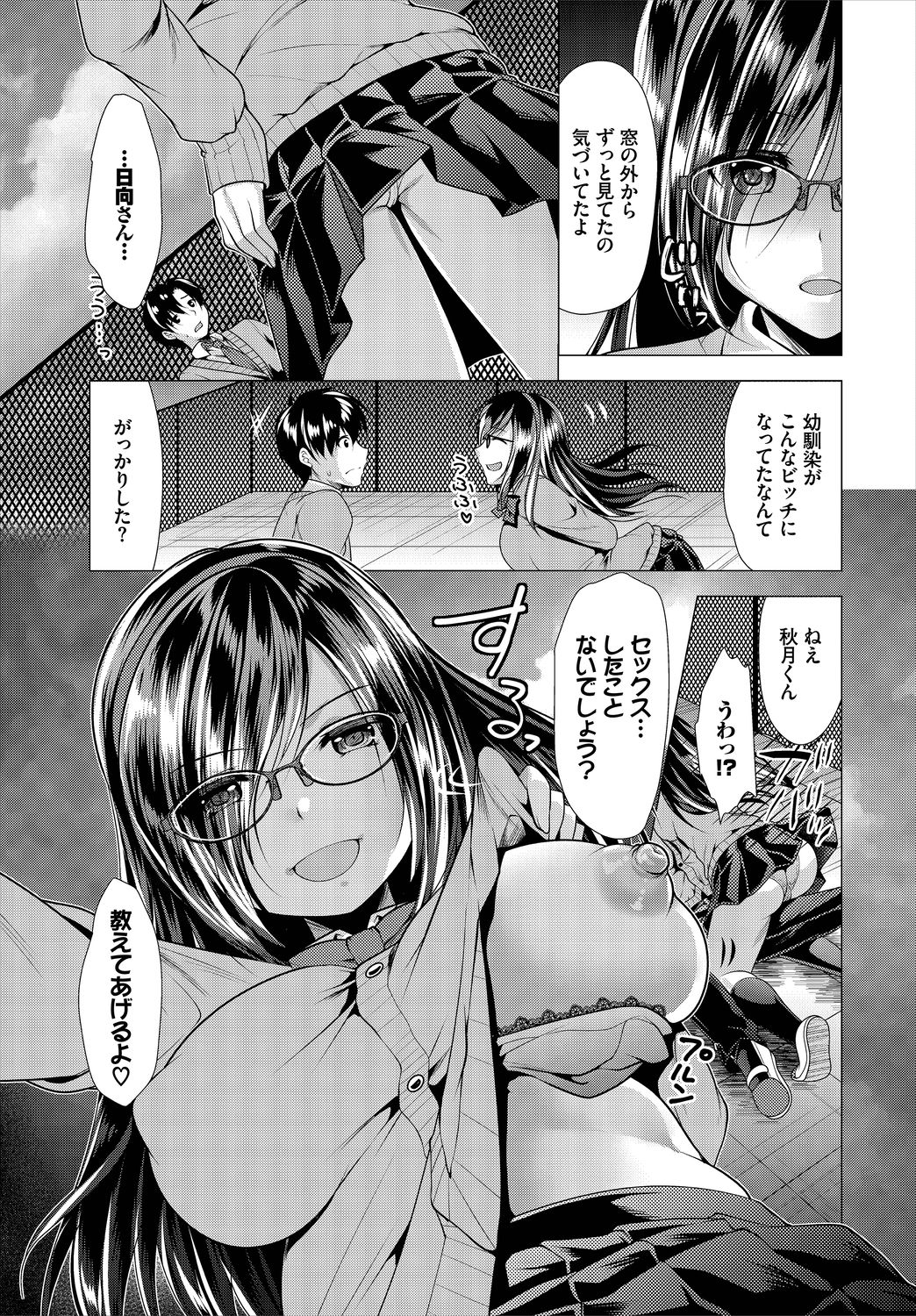 Dascomi Vol.2 - Page 101