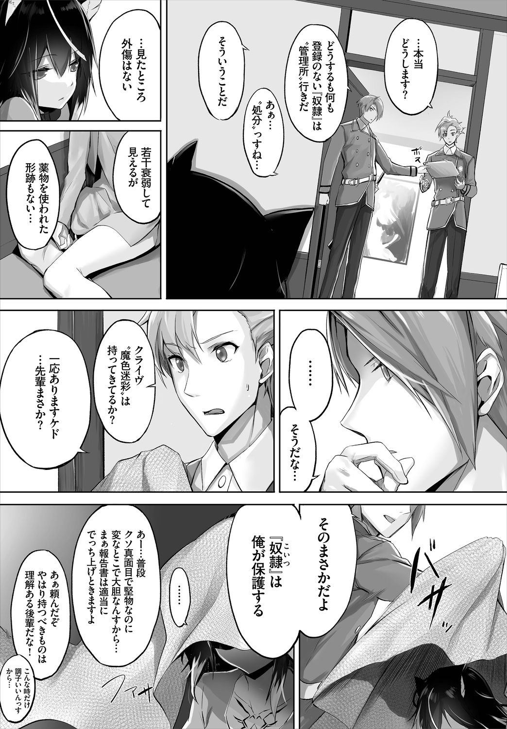 Dascomi Vol.2 - Page 118