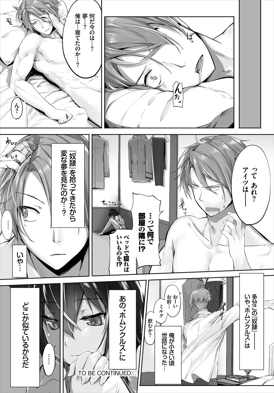 Dascomi Vol.2 - Page 132