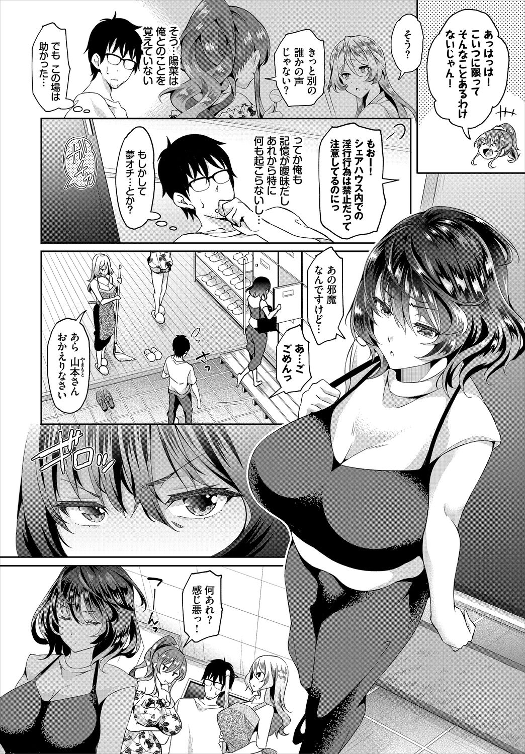 Dascomi Vol.2 - Page 72