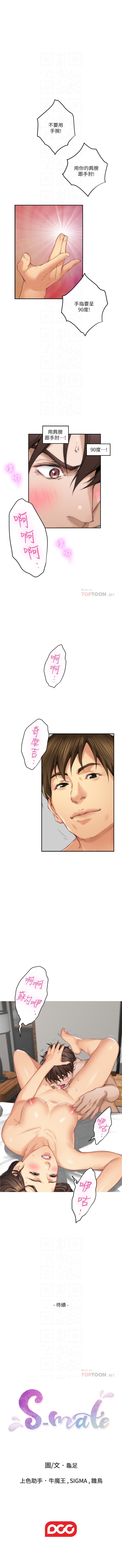 (周5)S-Mate 1-69 中文翻译(更新中) - Page 381
