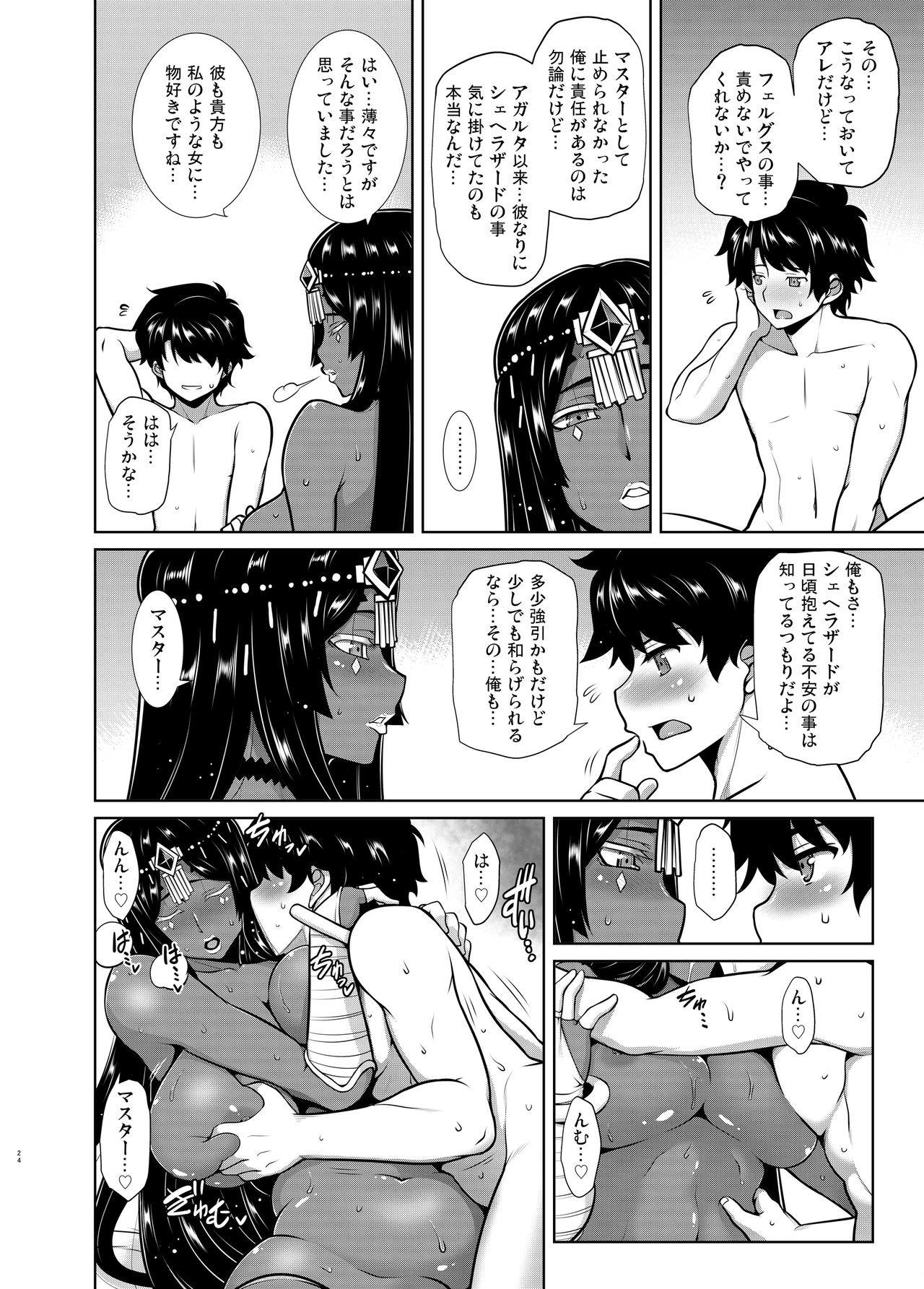 Senya Ichiya Sukimonogatari - Page 23