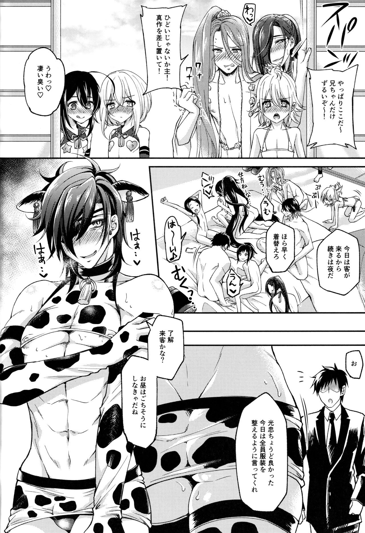 Akuochi Danshi - Page 35