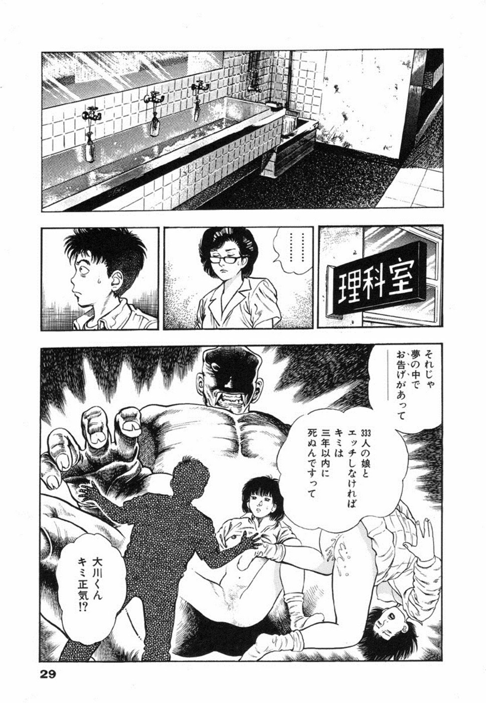 Oni no Kotarou 1 - Page 32