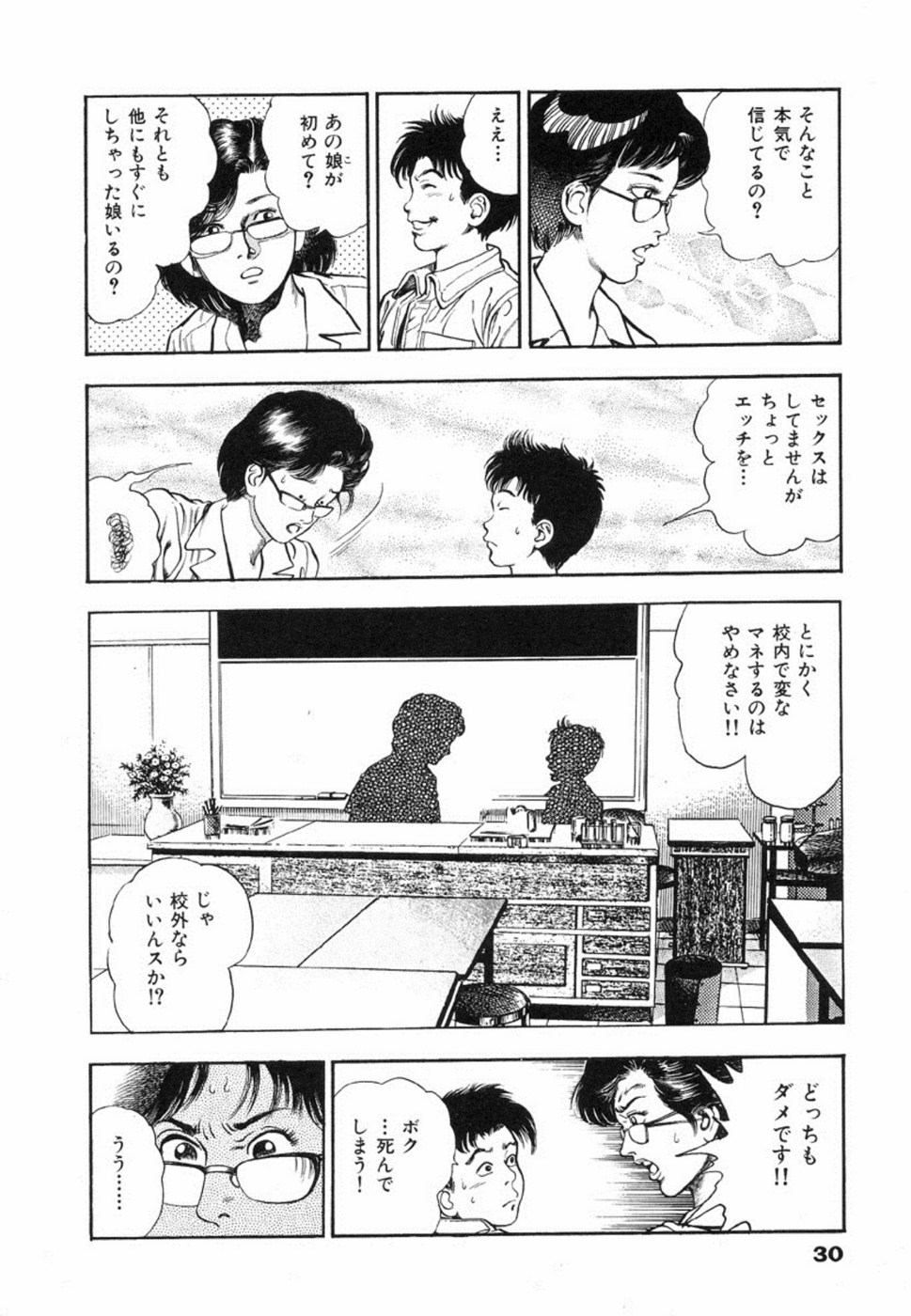 Oni no Kotarou 1 - Page 33