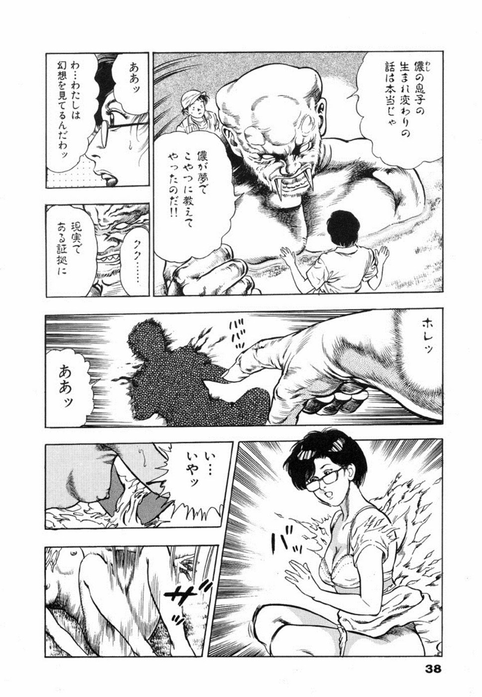 Oni no Kotarou 1 - Page 41