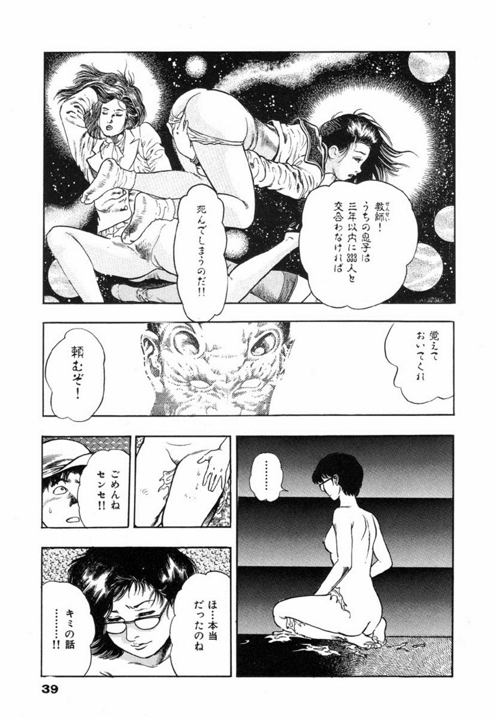 Oni no Kotarou 1 - Page 42