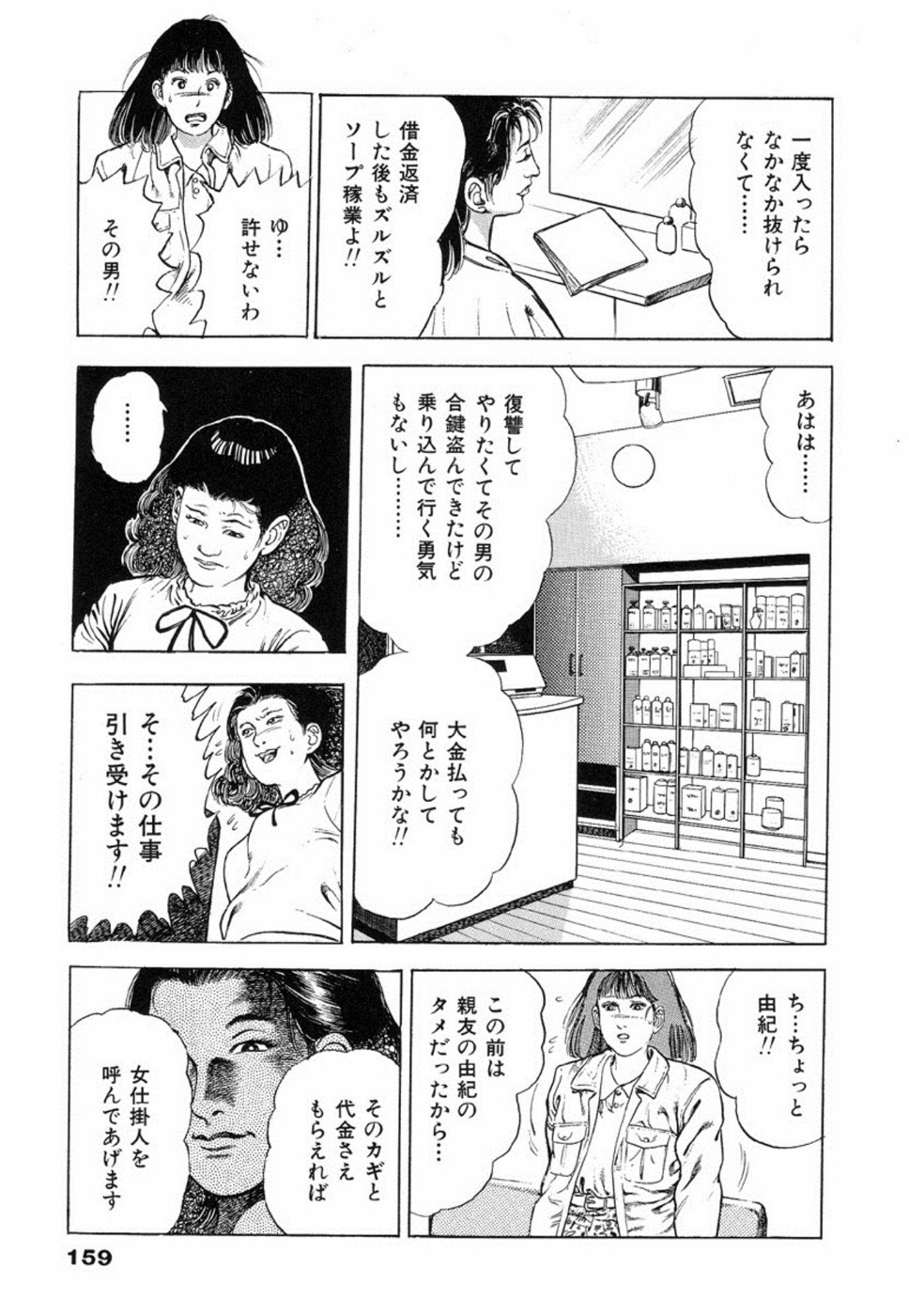 Oni no Kotarou 2 - Page 163