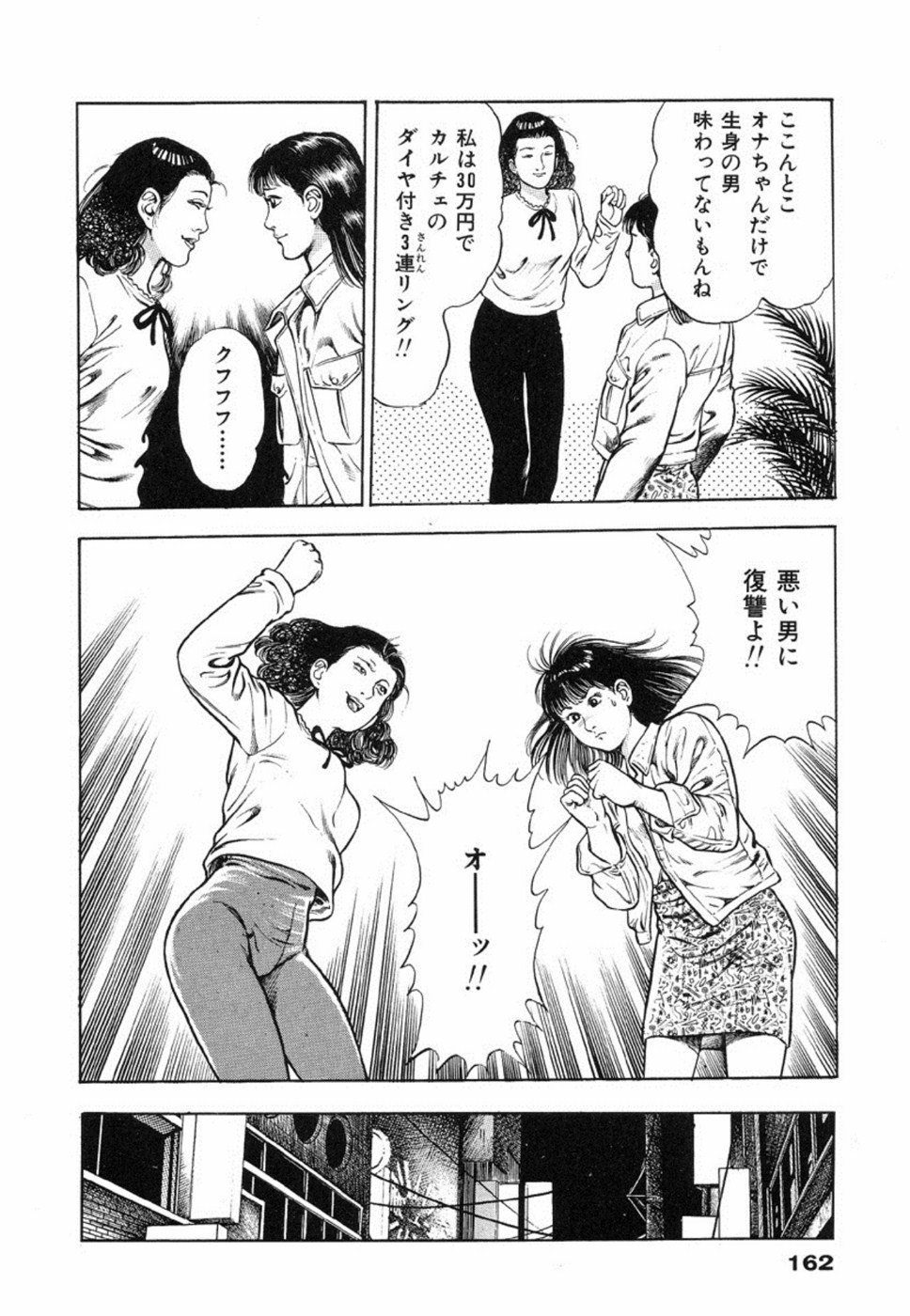Oni no Kotarou 2 - Page 166