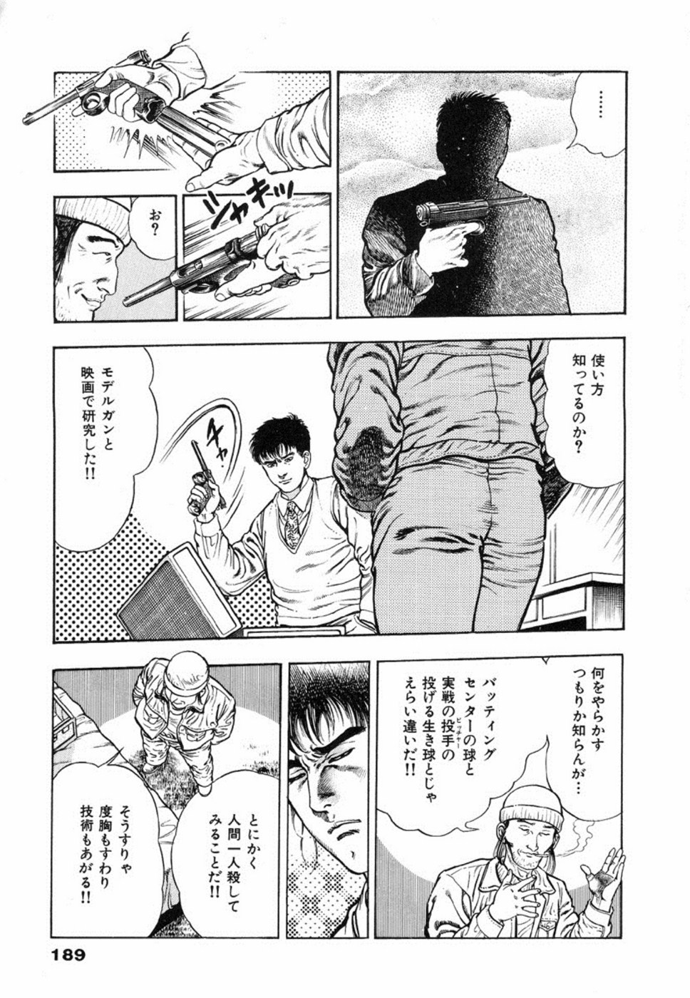 Oni no Kotarou 2 - Page 193