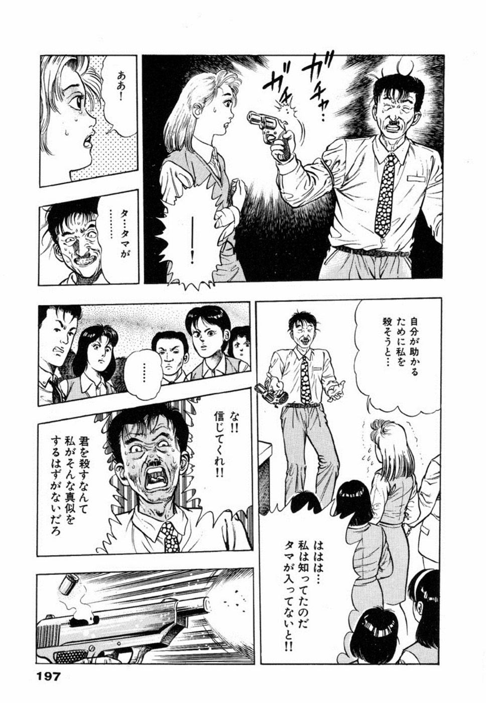 Oni no Kotarou 2 - Page 201