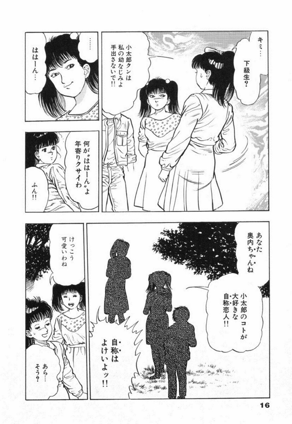 Oni no Kotarou 2 - Page 21