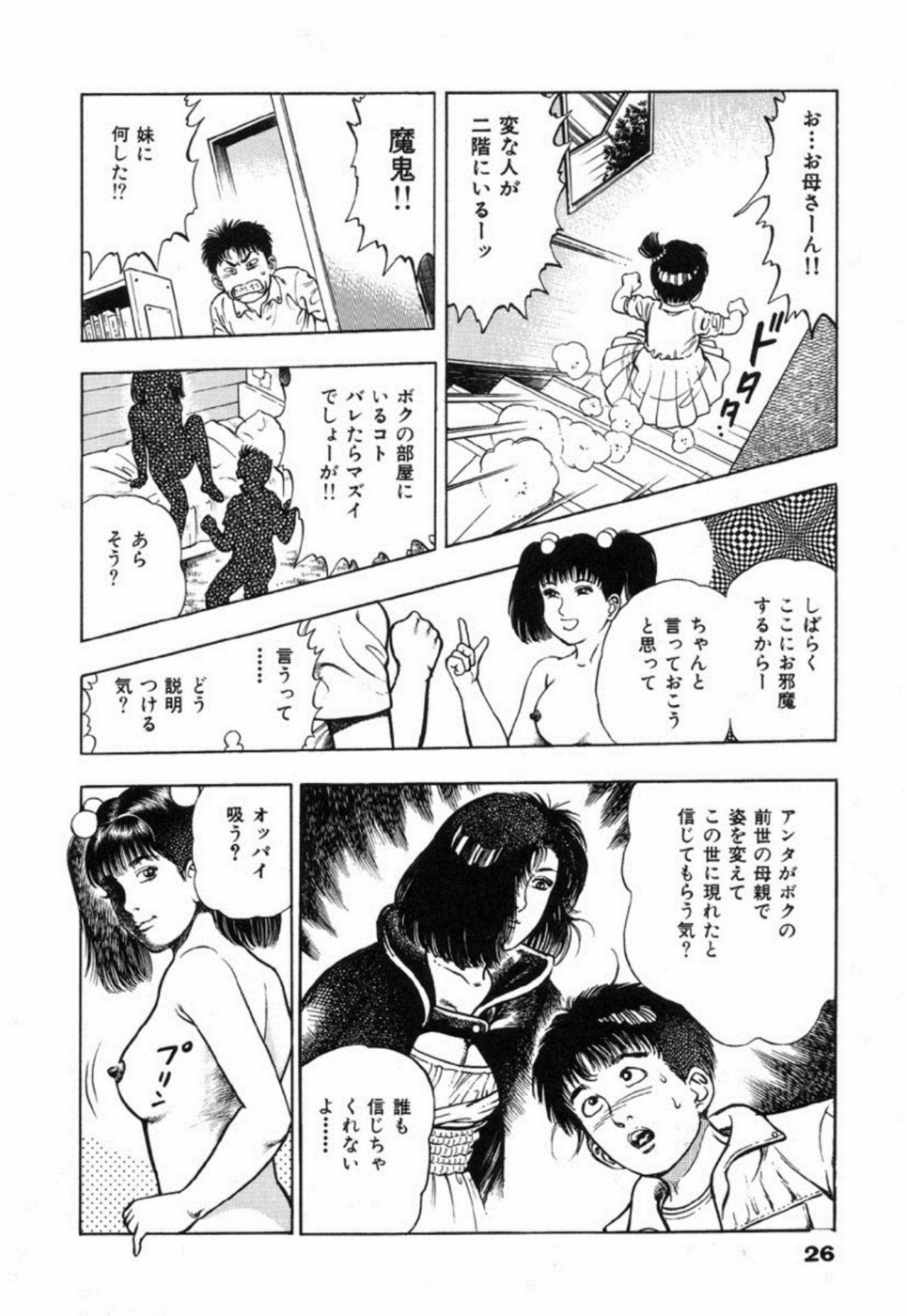Oni no Kotarou 2 - Page 31