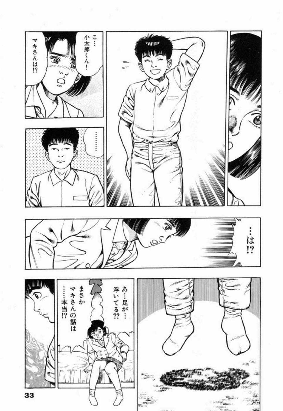 Oni no Kotarou 2 - Page 38