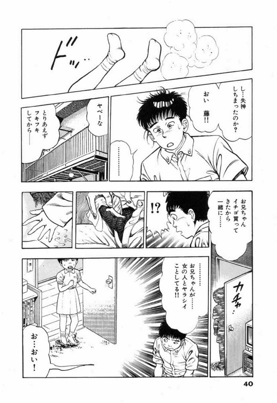 Oni no Kotarou 2 - Page 45