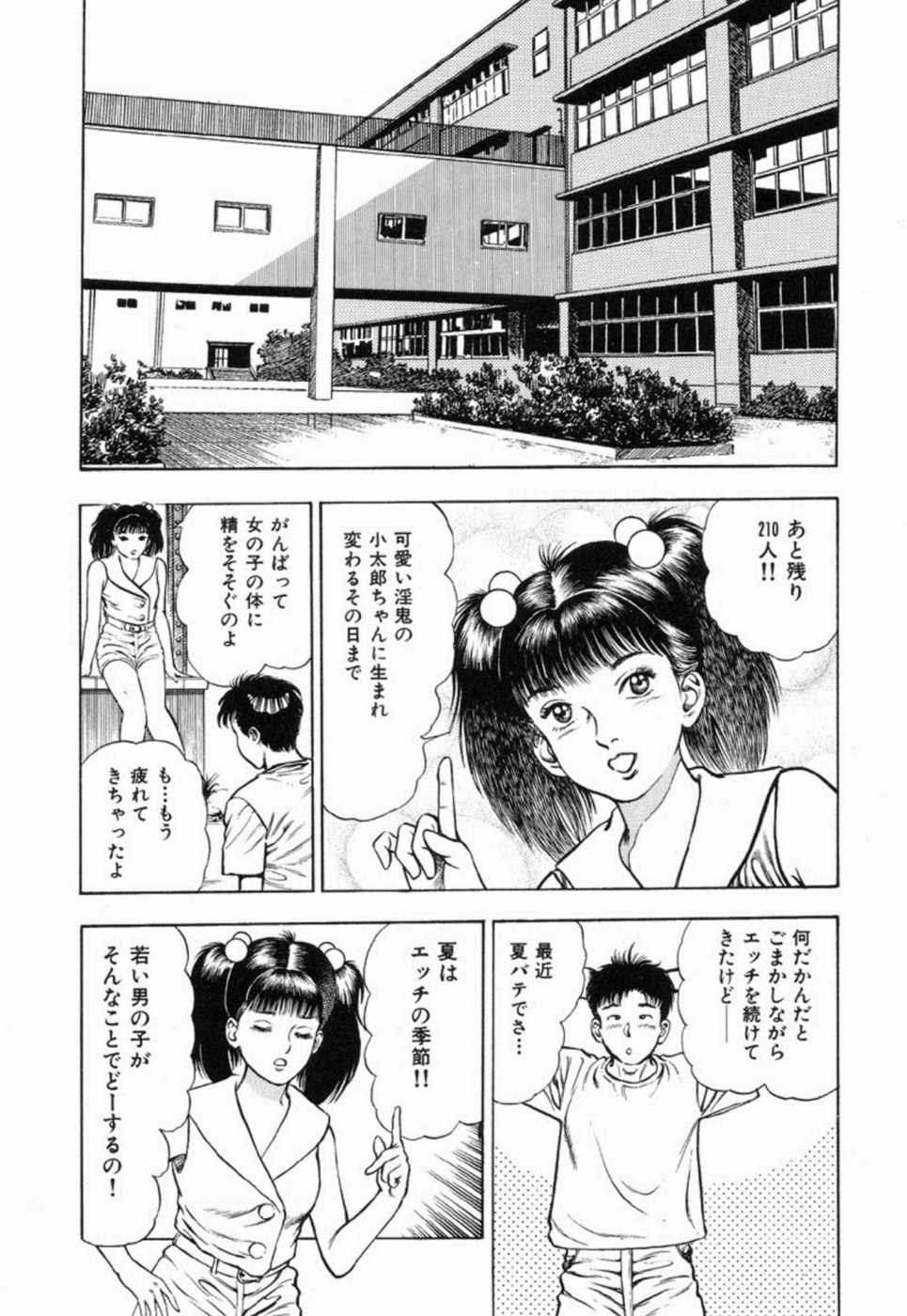 Oni no Kotarou 2 - Page 49