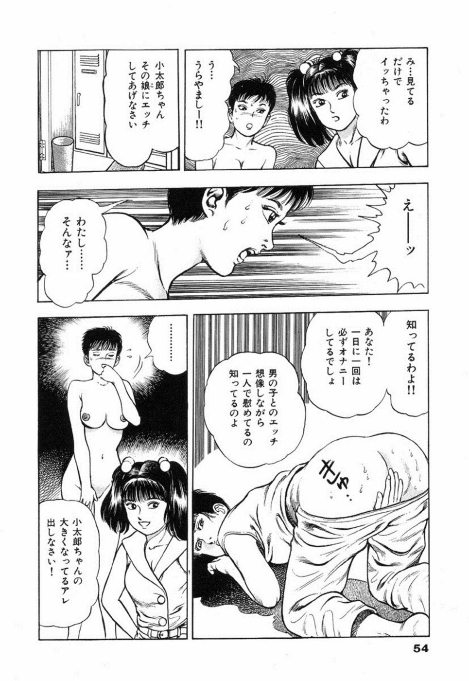 Oni no Kotarou 2 - Page 59