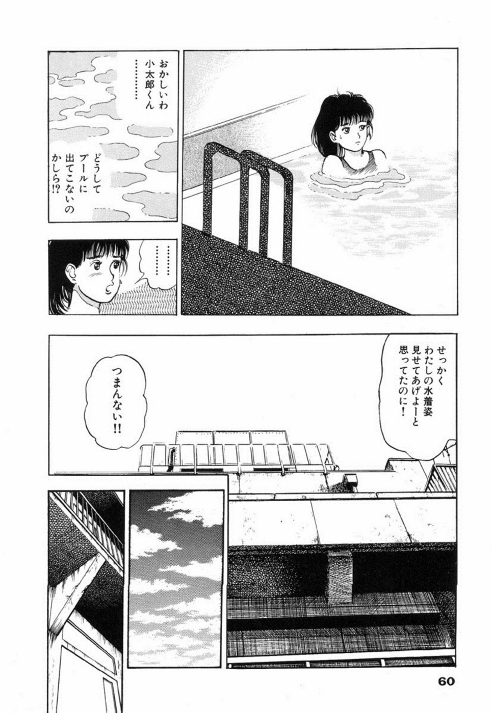 Oni no Kotarou 2 - Page 65