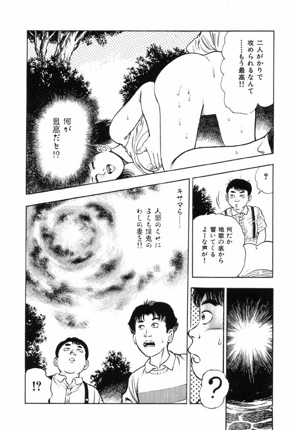 Oni no Kotarou 2 - Page 81