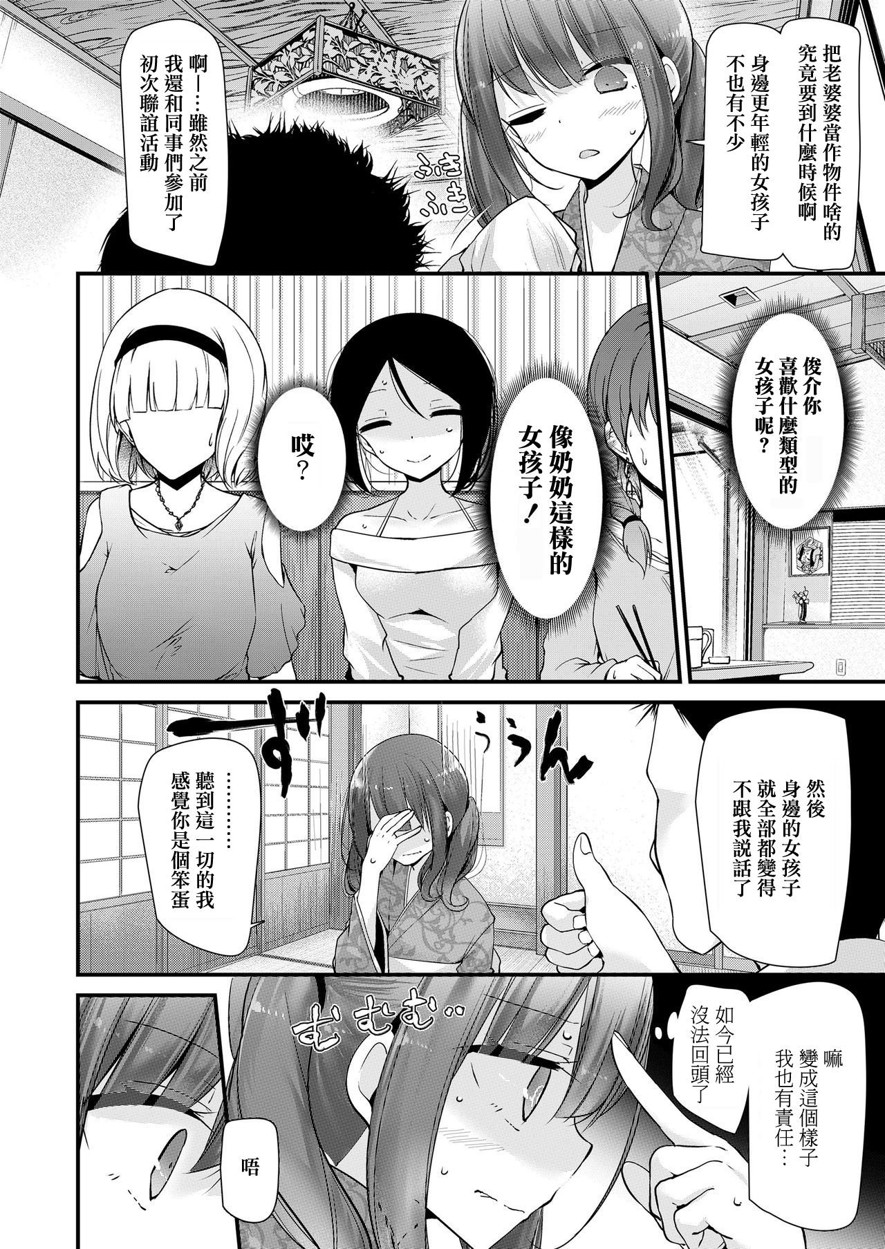 Sobokoukou - Page 9
