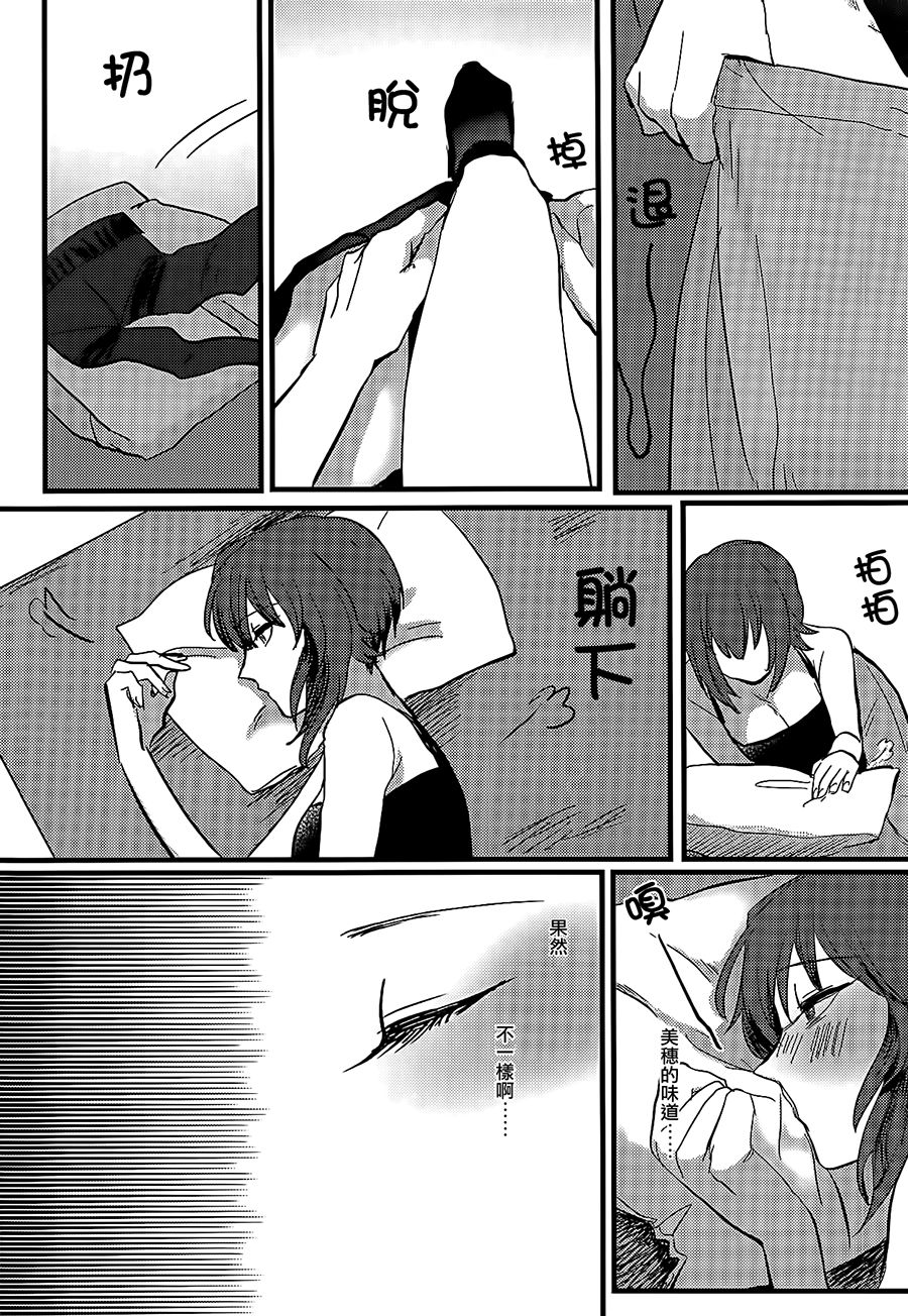 Itooshiki Waga Imo yo - Page 15