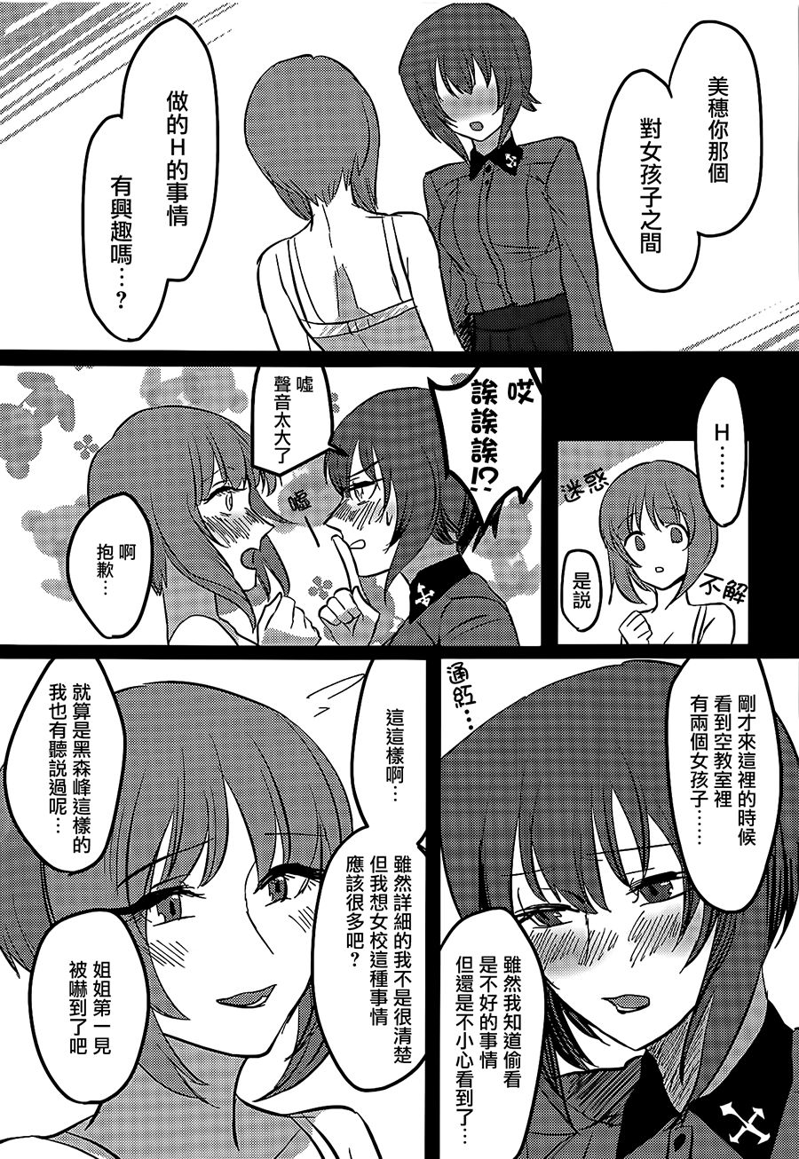 Itooshiki Waga Imo yo - Page 24