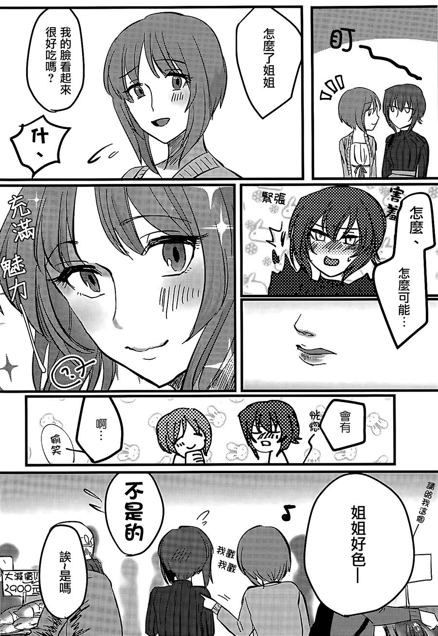 Itooshiki Waga Imo yo - Page 9
