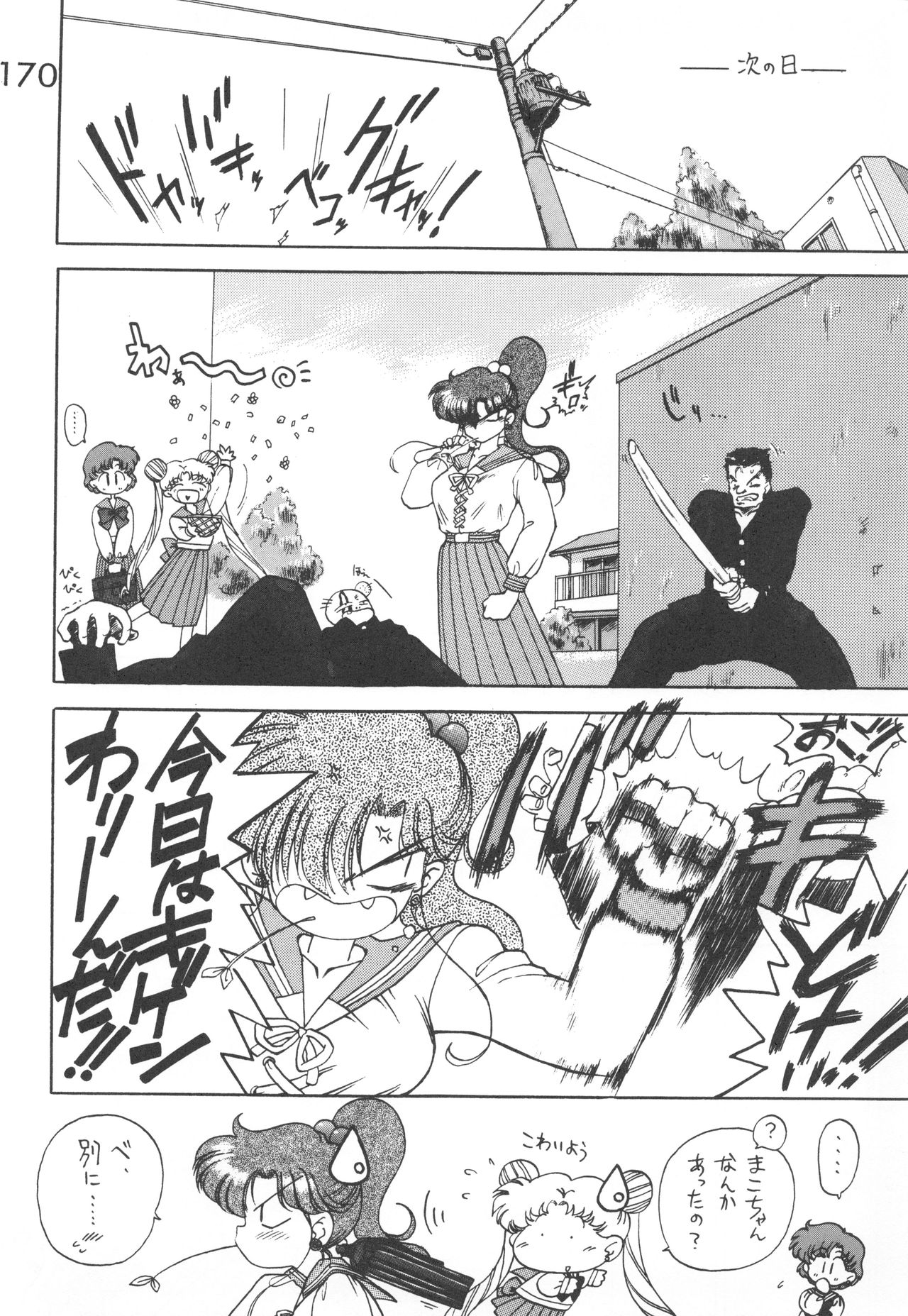Star Platinum - Page 169
