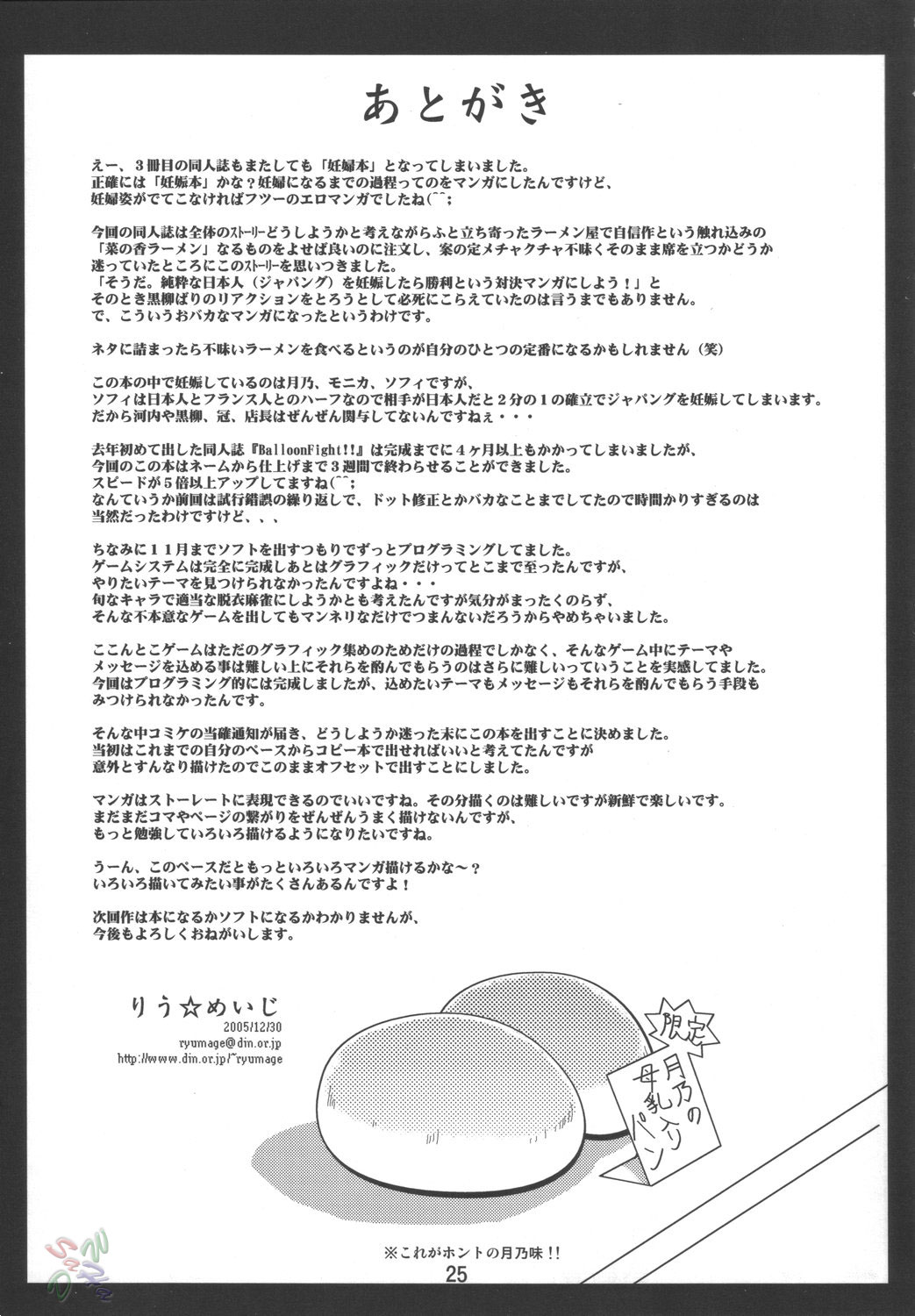 Dekitate!! Japang - Page 24