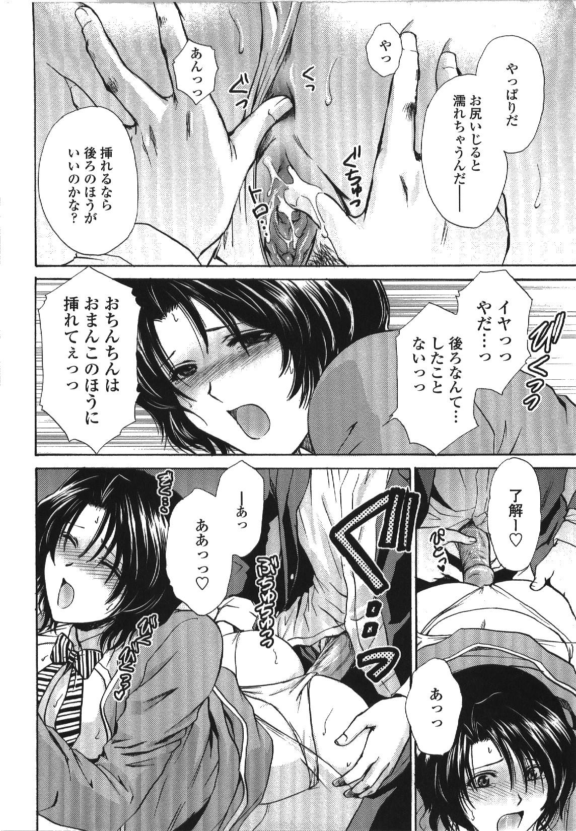 Seme Ane - Page 101