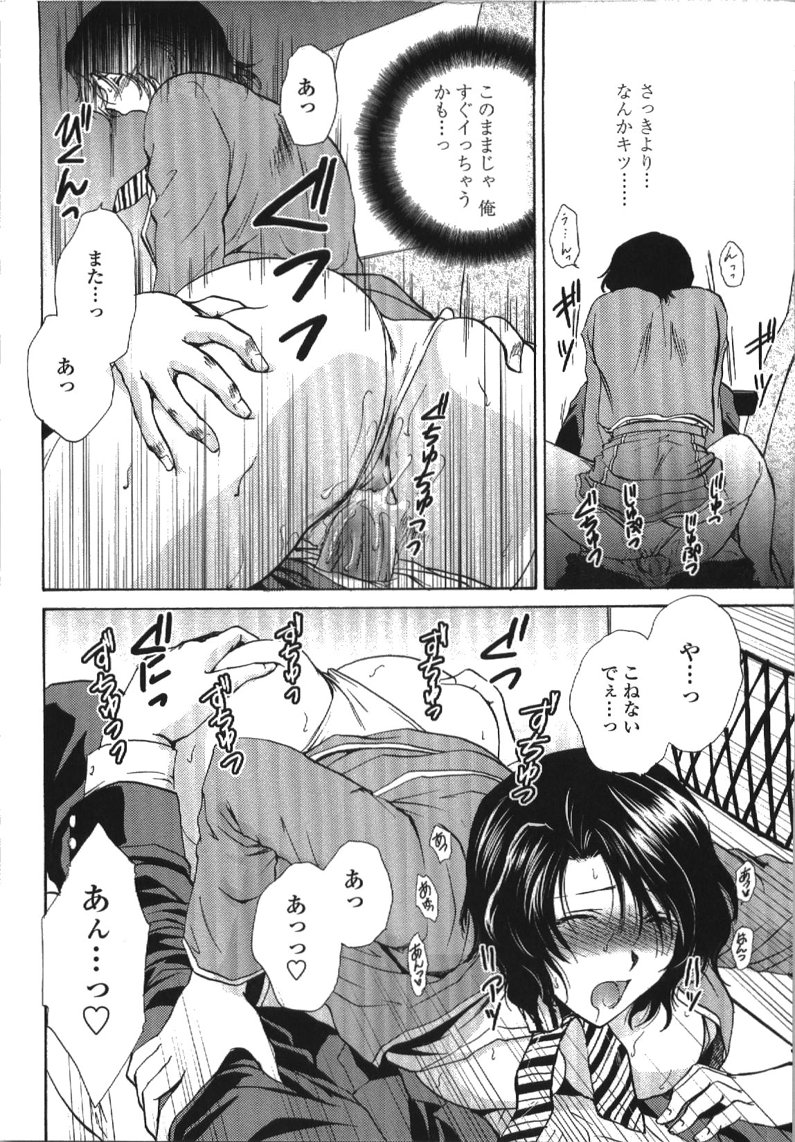 Seme Ane - Page 105