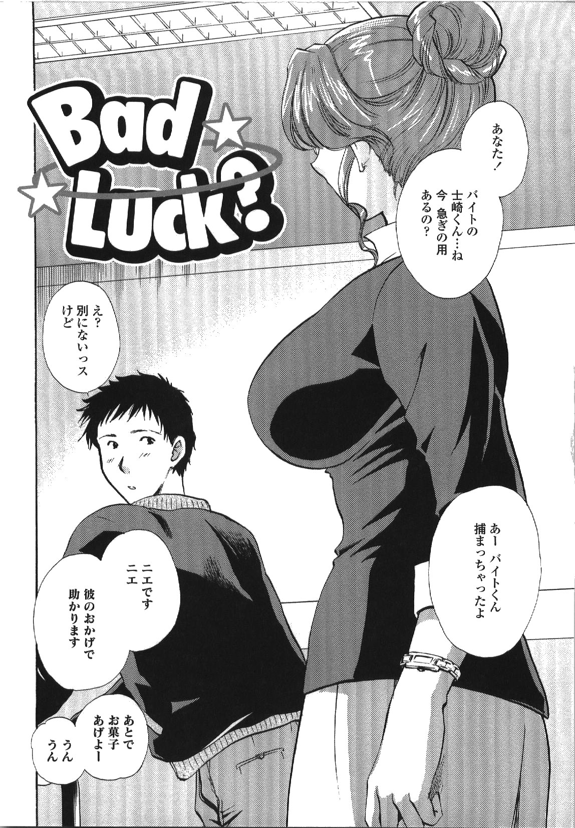 Seme Ane - Page 111