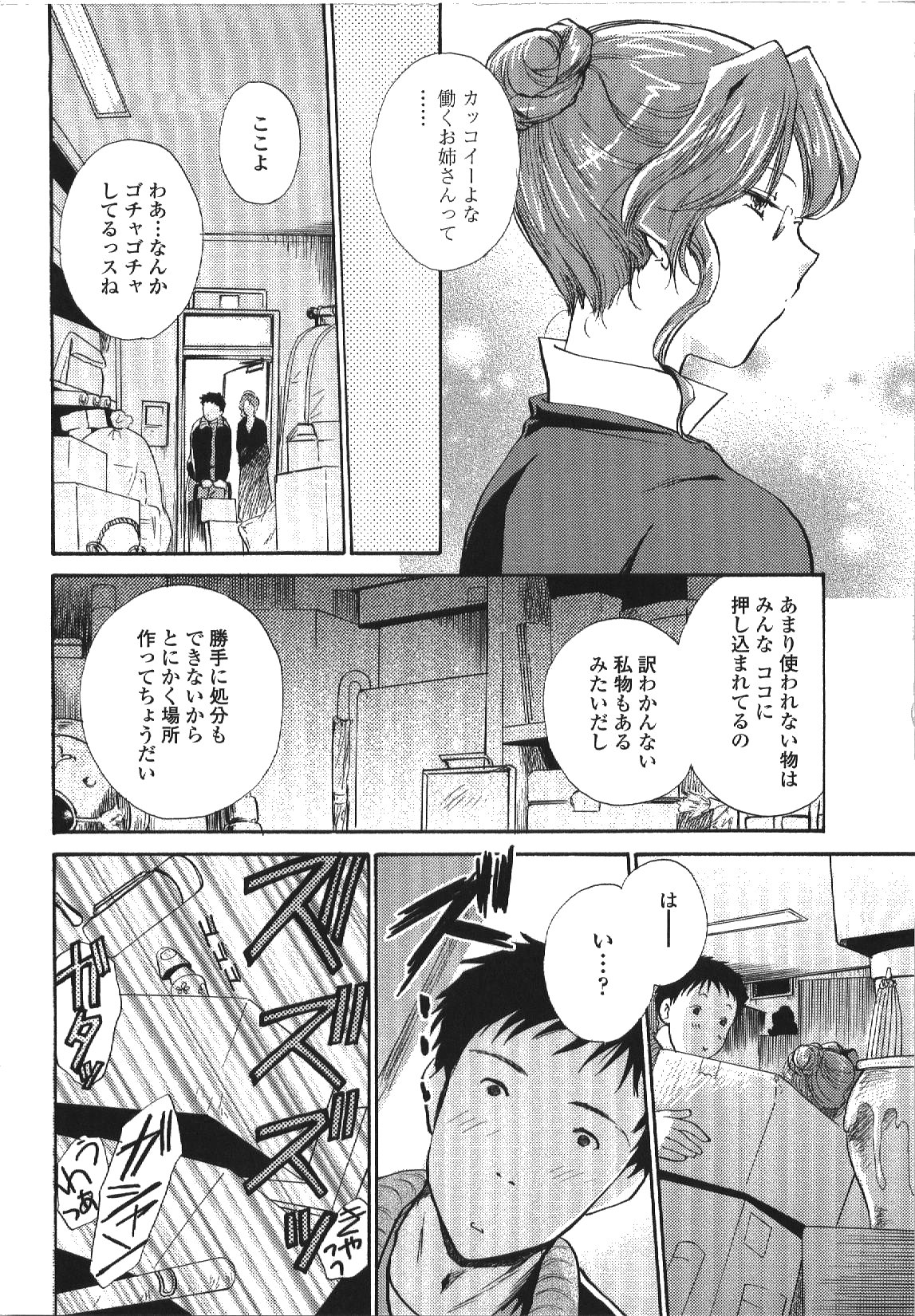 Seme Ane - Page 113