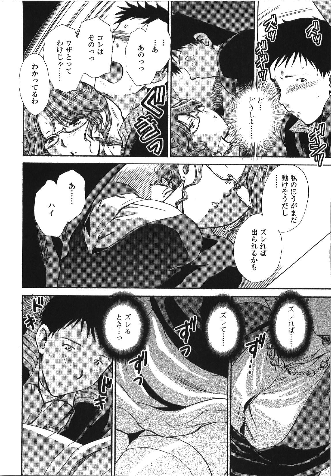 Seme Ane - Page 115