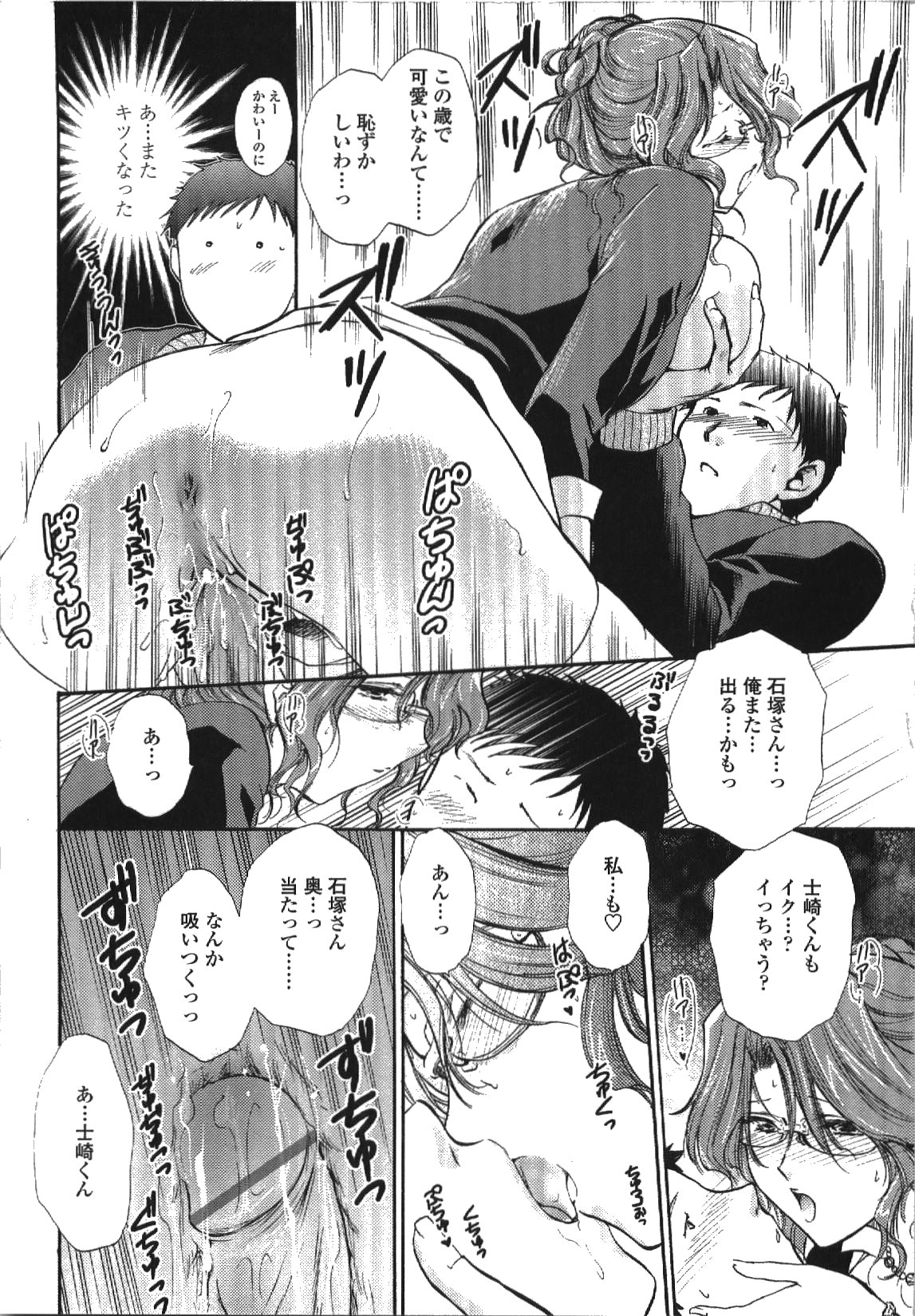 Seme Ane - Page 127